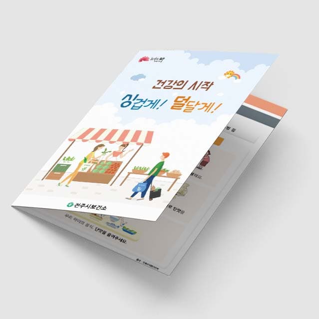 [C1-017]건강의 시작 싱겁게!덜달게!