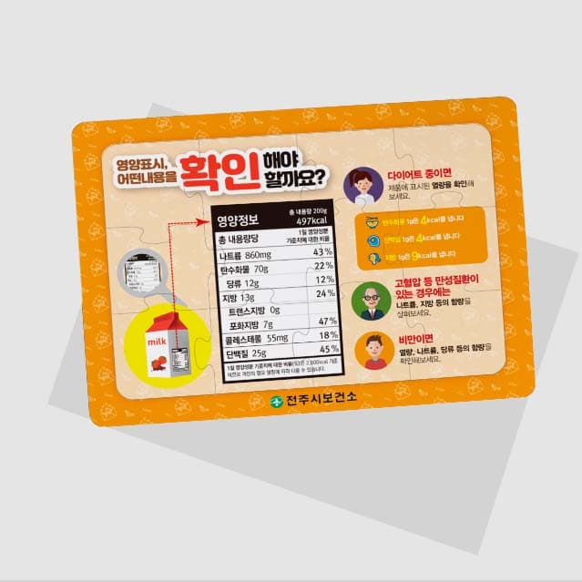 [C5-003] 영양표시 퍼즐(주황)
