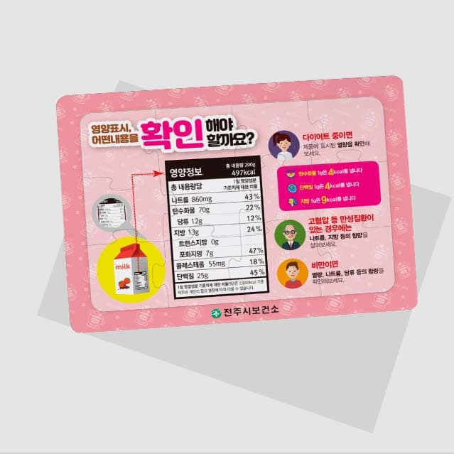 [C5-002] 영양표시 퍼즐(분홍)