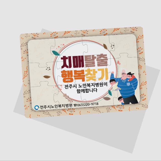 [P5-009] 치매탈출 행복찾기 퍼즐(3)