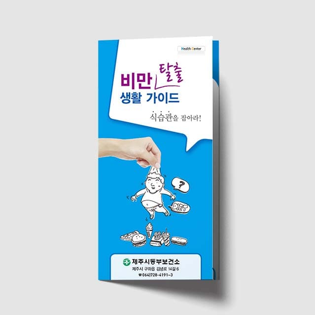 [D1-010]비만탈출2