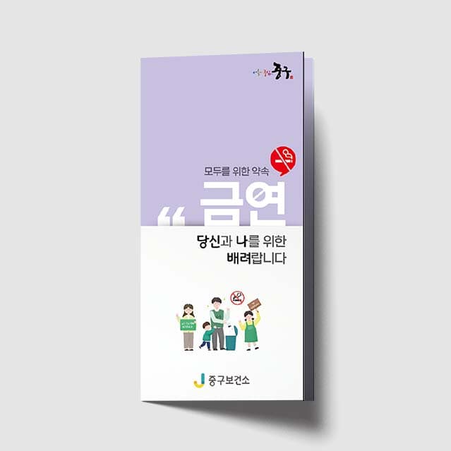 [A1-019]모두를 위한 약속 금연