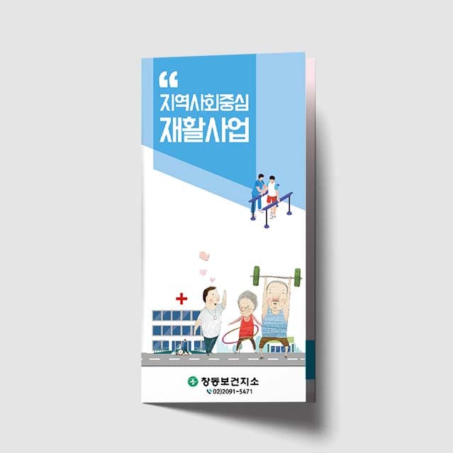 [K1-029]지역사회중심 재활사업 리플렛