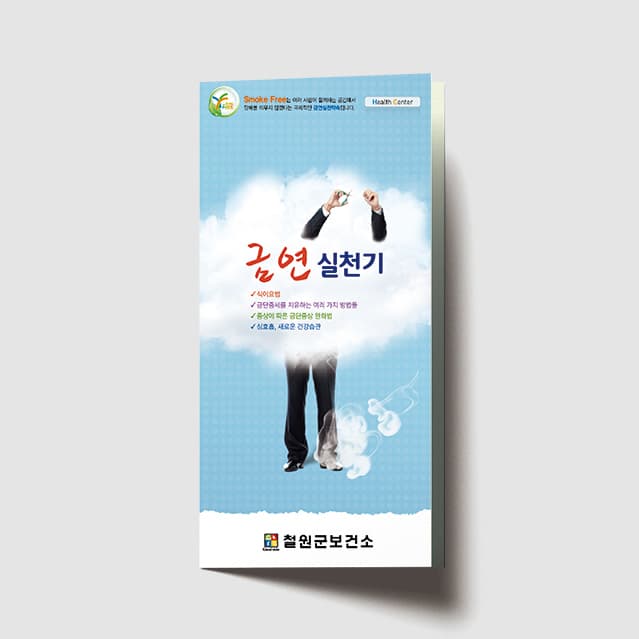 [A1-025]금연실천기