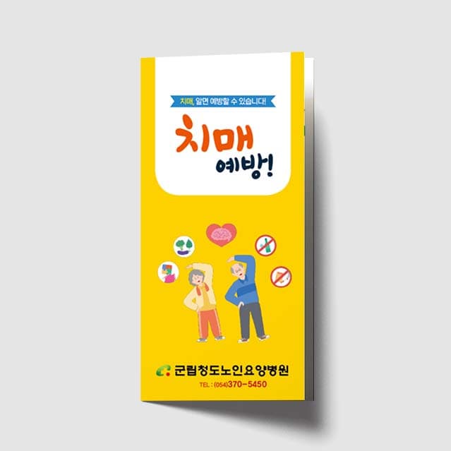 [P1-009]치매예방! 리플렛