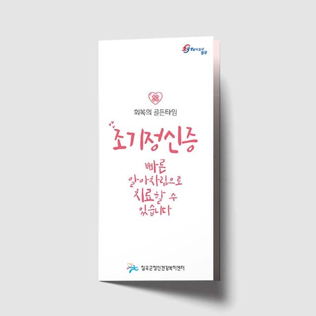 [O1-032]조기정신증 리플렛