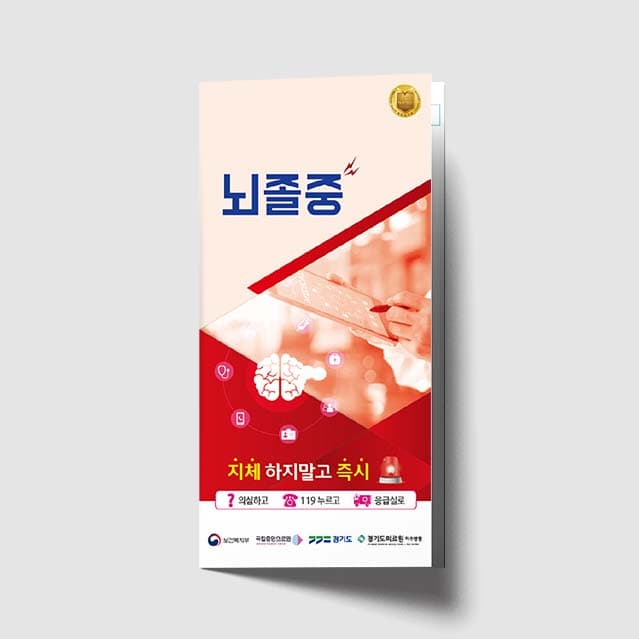 [K1-030]뇌졸중 리플렛