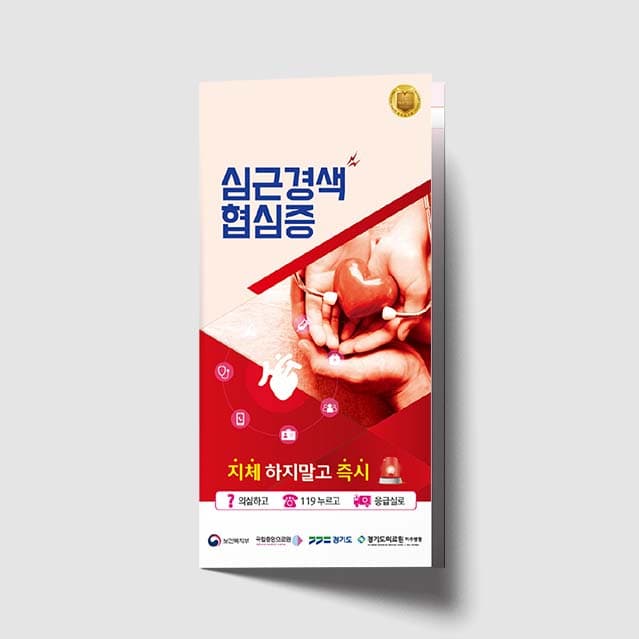 [G1-023]협심증 리플렛