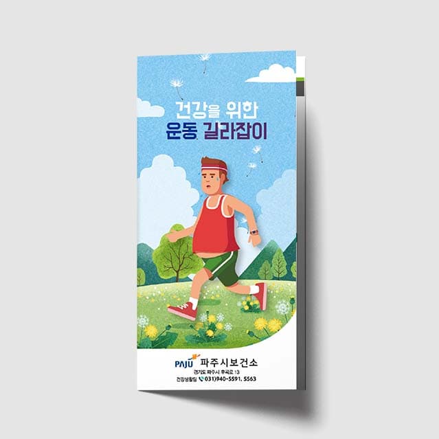 [E1-015]건강을 위한 운동 길라잡이