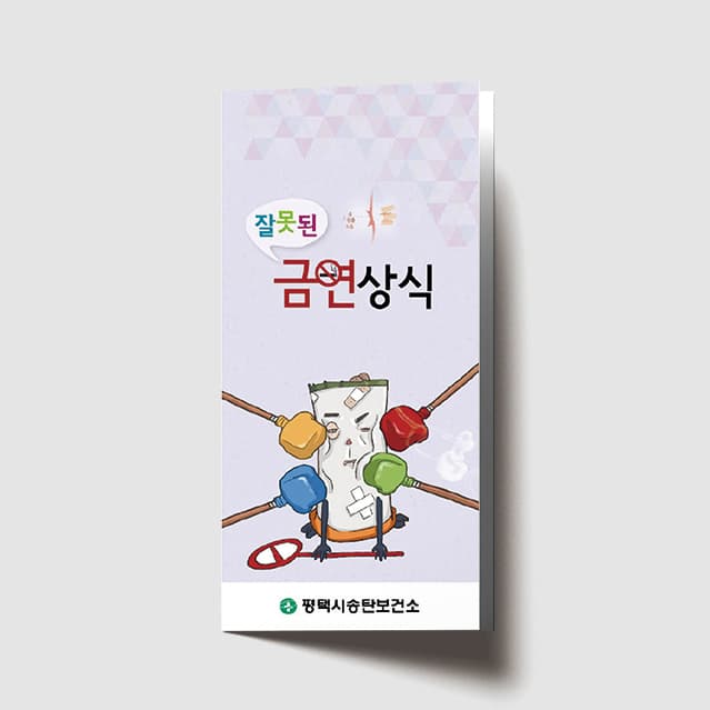 [A1-022]잘못된 금연상식