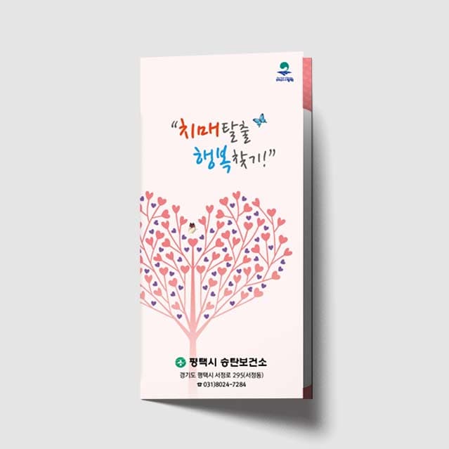 [P1-012]치매탈출, 행복찾기 리플렛