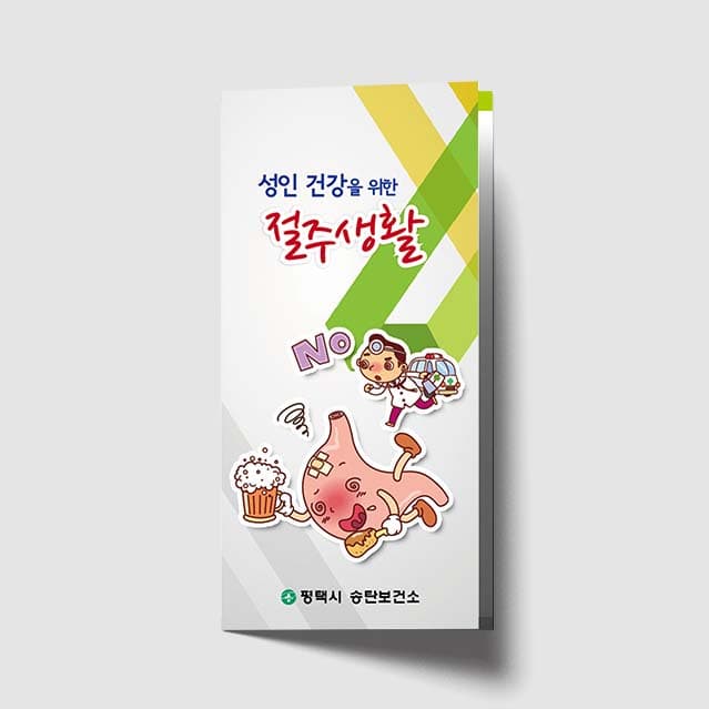 [B1-009]성인건강을 위한 절주생활