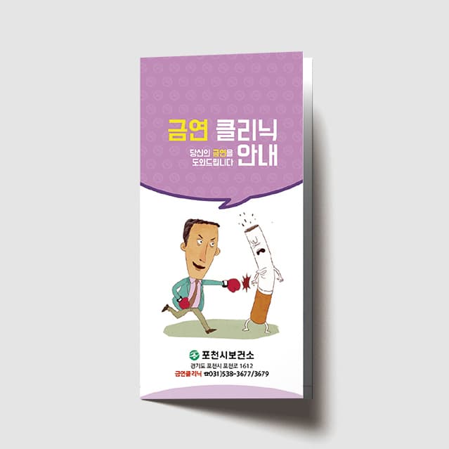 [A1-021]금연클리닉 안내