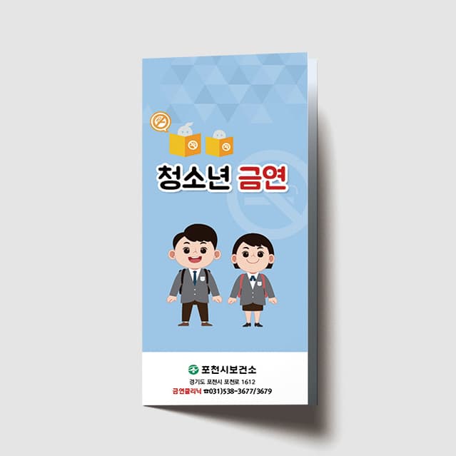 [A1-023]청소년 금연