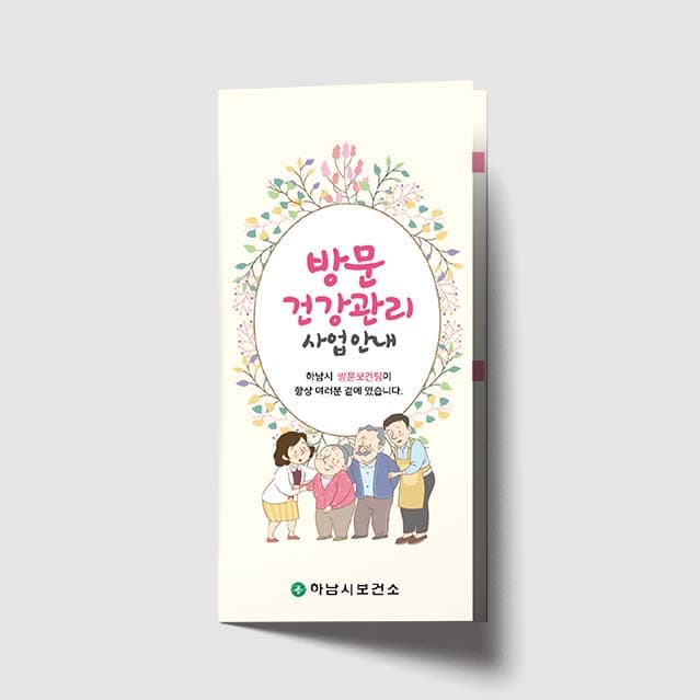[K1-031]방문건강관리 사업안내 리플렛