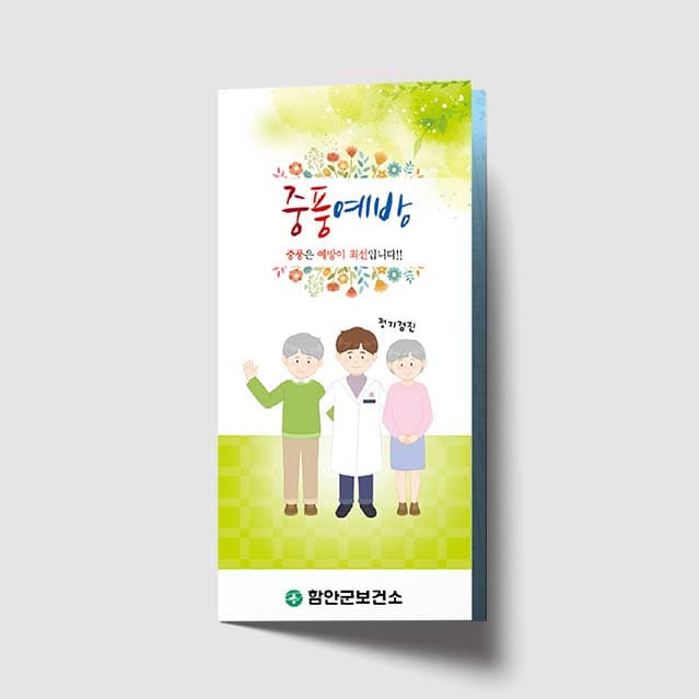 [K1-034]중풍예방 리플렛
