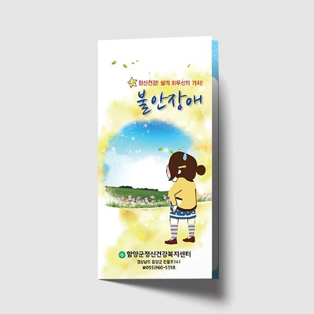 [O1-035]불안장애 리플렛