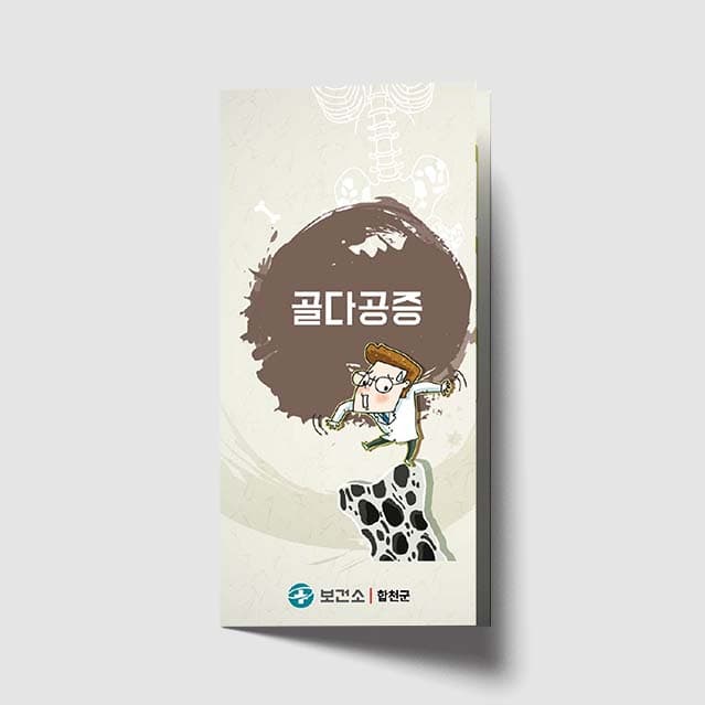 [K1-035]골다공증 리플렛
