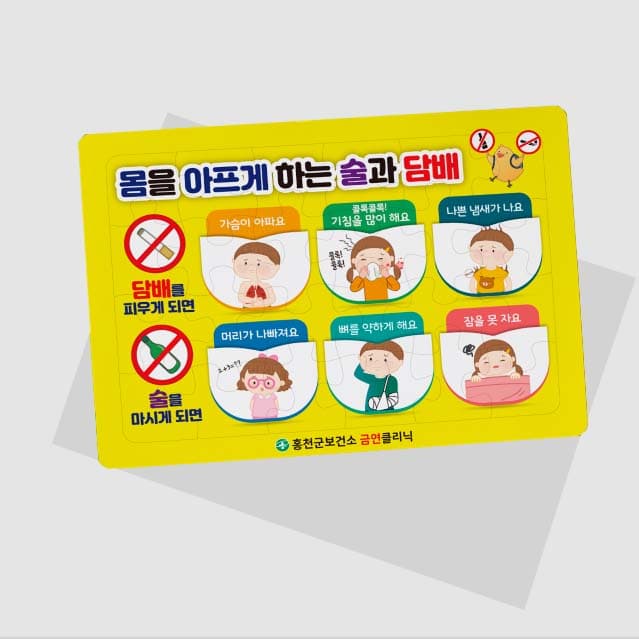 [A5-007] 몸을 아프게 하는 술과 담배 퍼즐