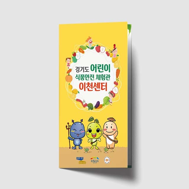 [R1-002]식품안전 체험관 리플렛