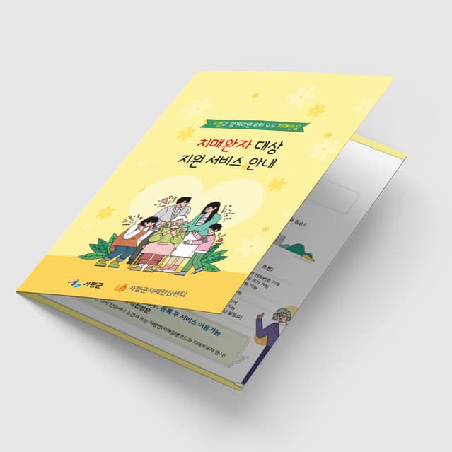 [P1-013]치매환자 대상 지원서비스 안내 리플렛