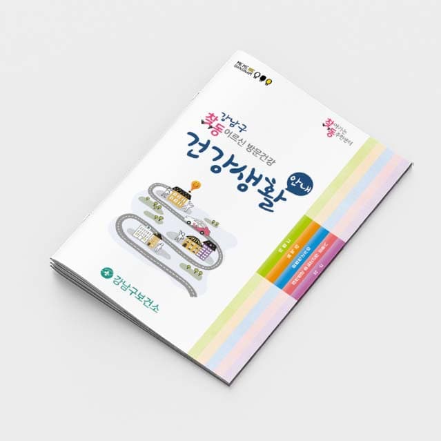 [M2-001]어르신 방문건강 건강생활안내 소책자