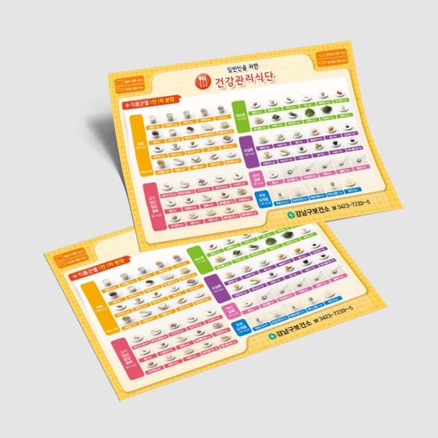 [G3-001] 건강관리식단