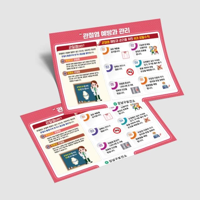 [K3-002]  관절염 예방 슬림카드