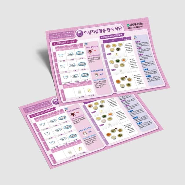 [G3-002] 이상지질혈증 관리식단