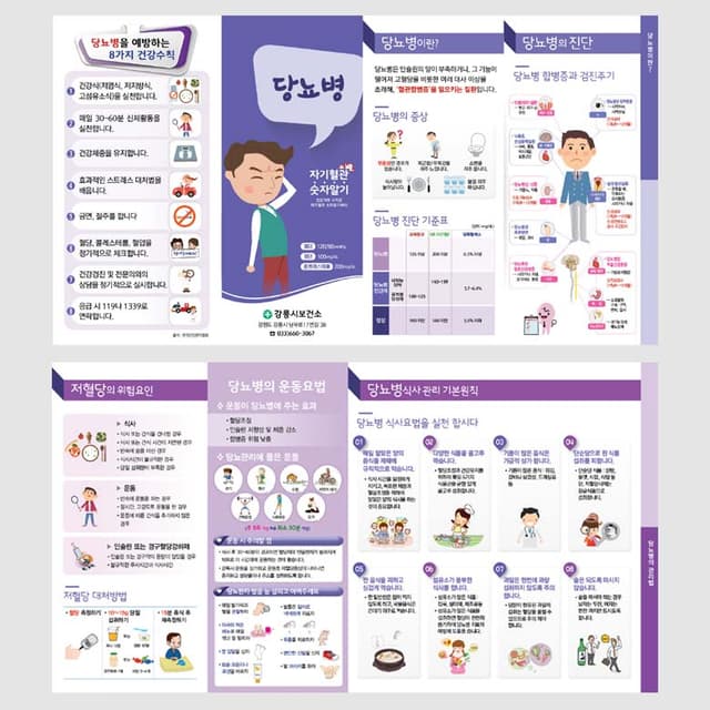 [G1-030] 당뇨병 4단 리플렛