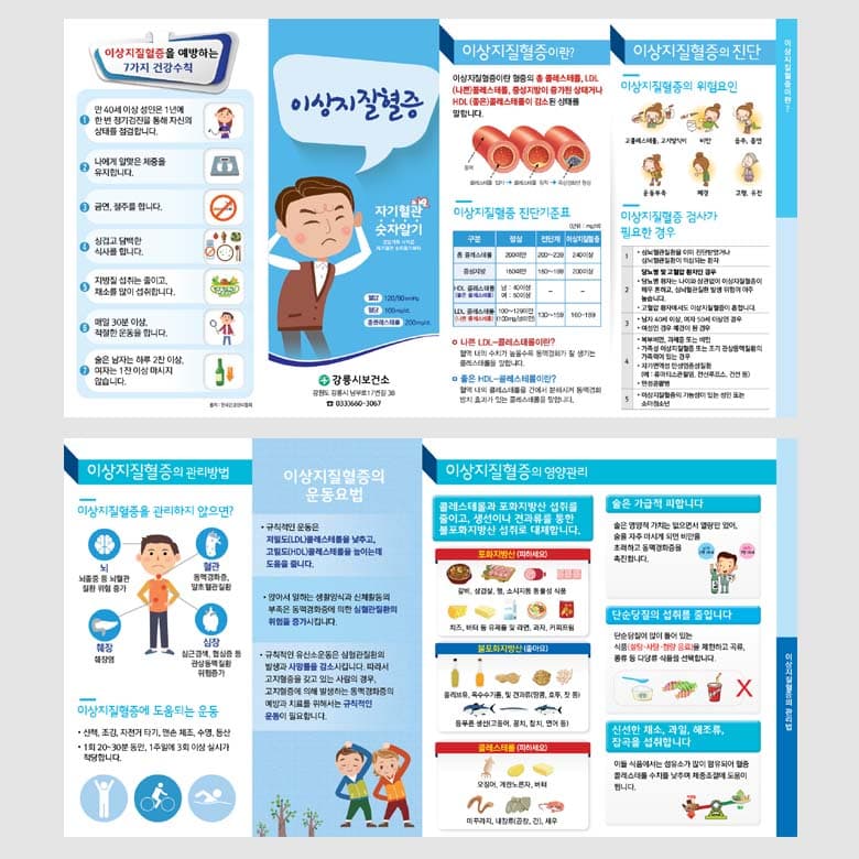 [G1-031] 이상지질혈증 4단 리플렛