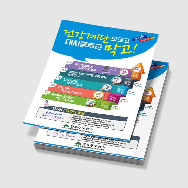 [G3-003] 건강계단 오르고 대사증후군 막고!