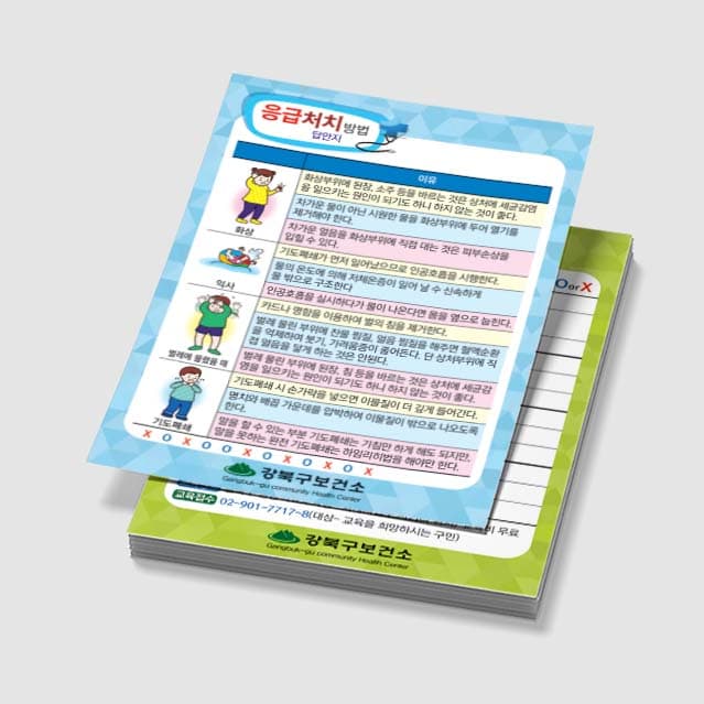 [L3-001]응급처지 방법