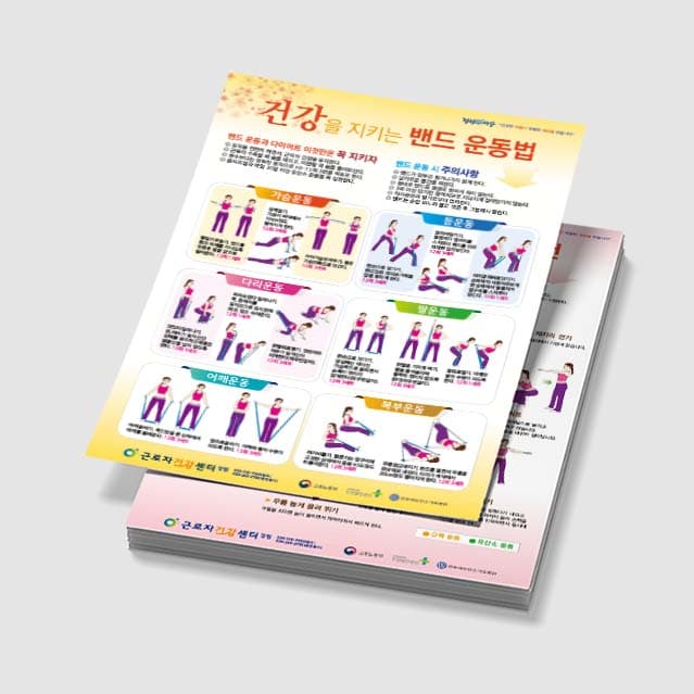 [Q3-001] 건강을 지키는 밴드 운동법