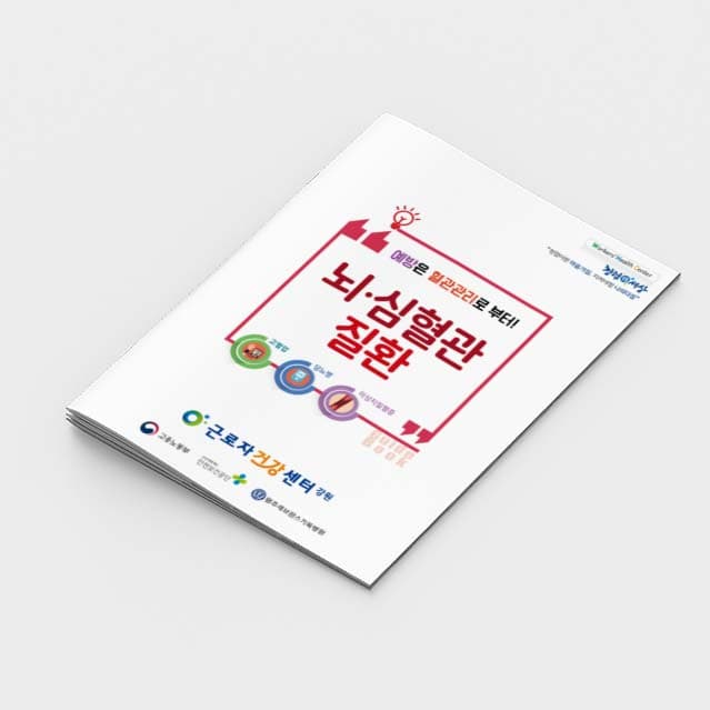 [Q2-001] 고혈압/당뇨병 소책자