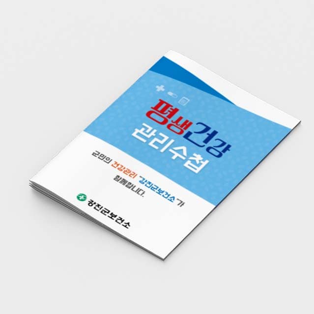 [K2-001]건강관리수첩