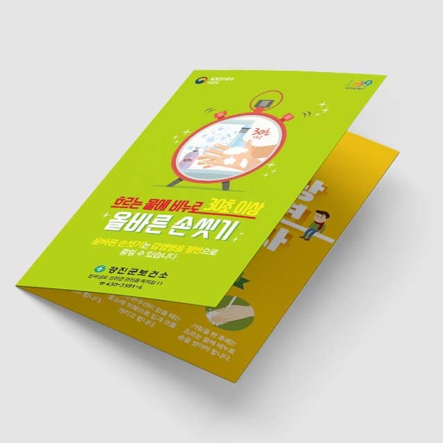 [H1-007] 올바른 손씻기 2단 리플렛