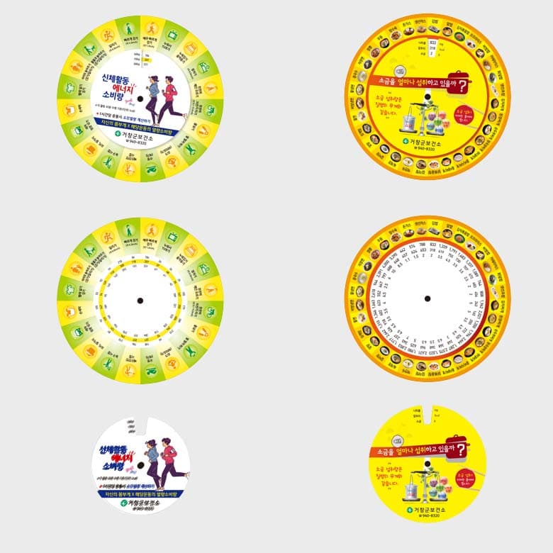 [E5-004] 신체활동 에너지 소비량/소금 섭취량 돌림판