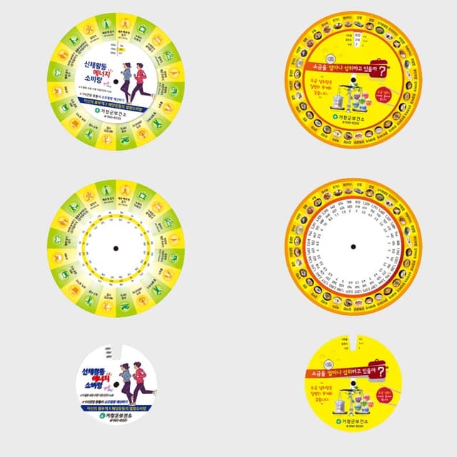 [E5-004] 신체활동 에너지 소비량/소금 섭취량 돌림판
