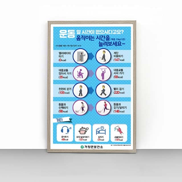 [D4-002] 운동 시간 늘리기 판넬