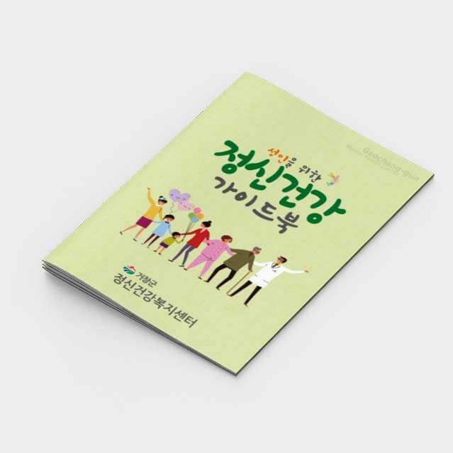 [O2-001]성인을 위한 정신건강 가이드북