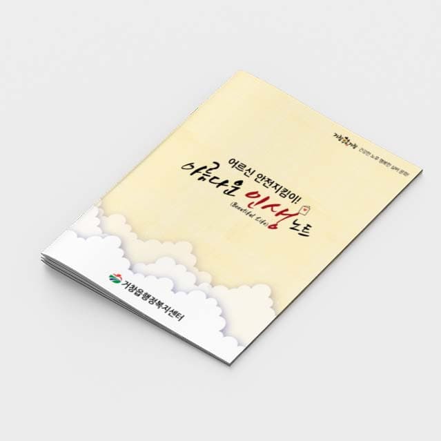 [M2-049]어르신 안전지킴이! 아름다운 인생노트