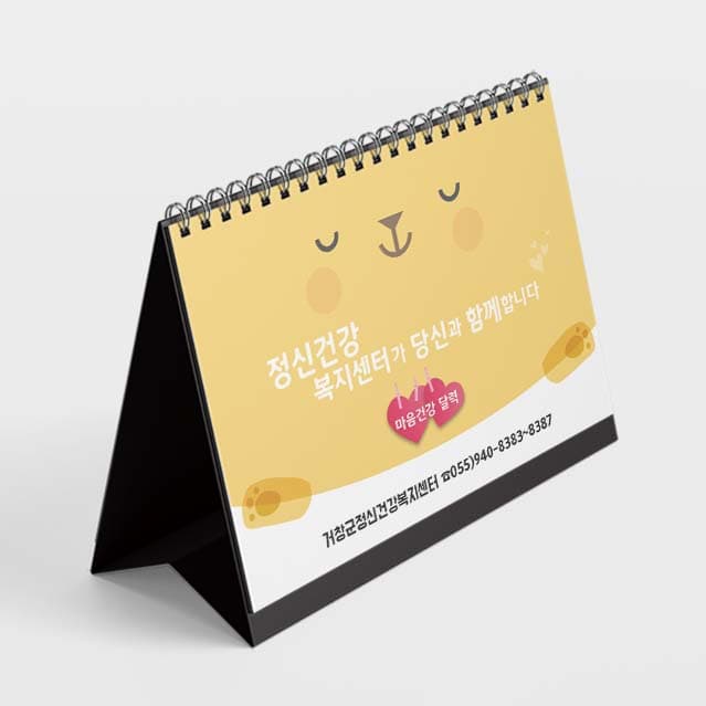 [O6-001] 정신건강복지센터 마음건강 달력