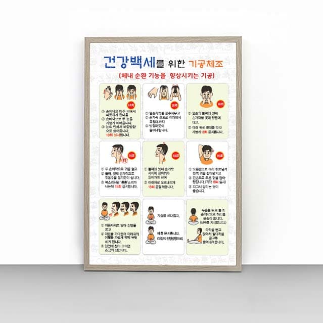 [L4-014]건강백세를 위한 기공체조