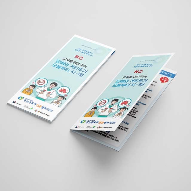 [Q1-012] 모두를 위한 약속 담배와 거리두기 오늘부터 시작! 리플렛