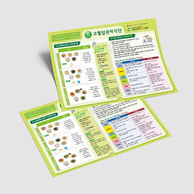 [Q3-003] 고혈압관리식단