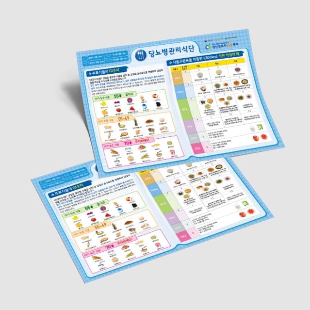 [Q3-004] 당뇨병관리식단