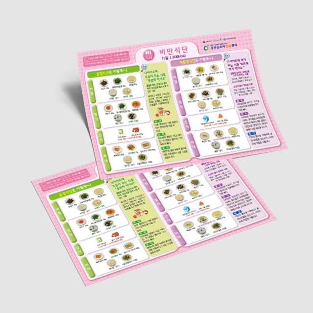 [Q3-005] 비만관리식단