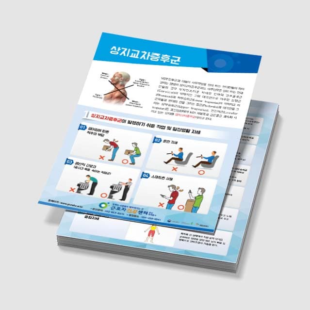 [Q3-007] 상지교차증후군 전단