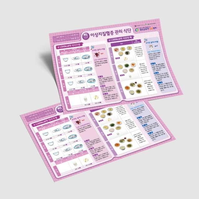 [Q3-015] 이상지질혈증 관리 식단